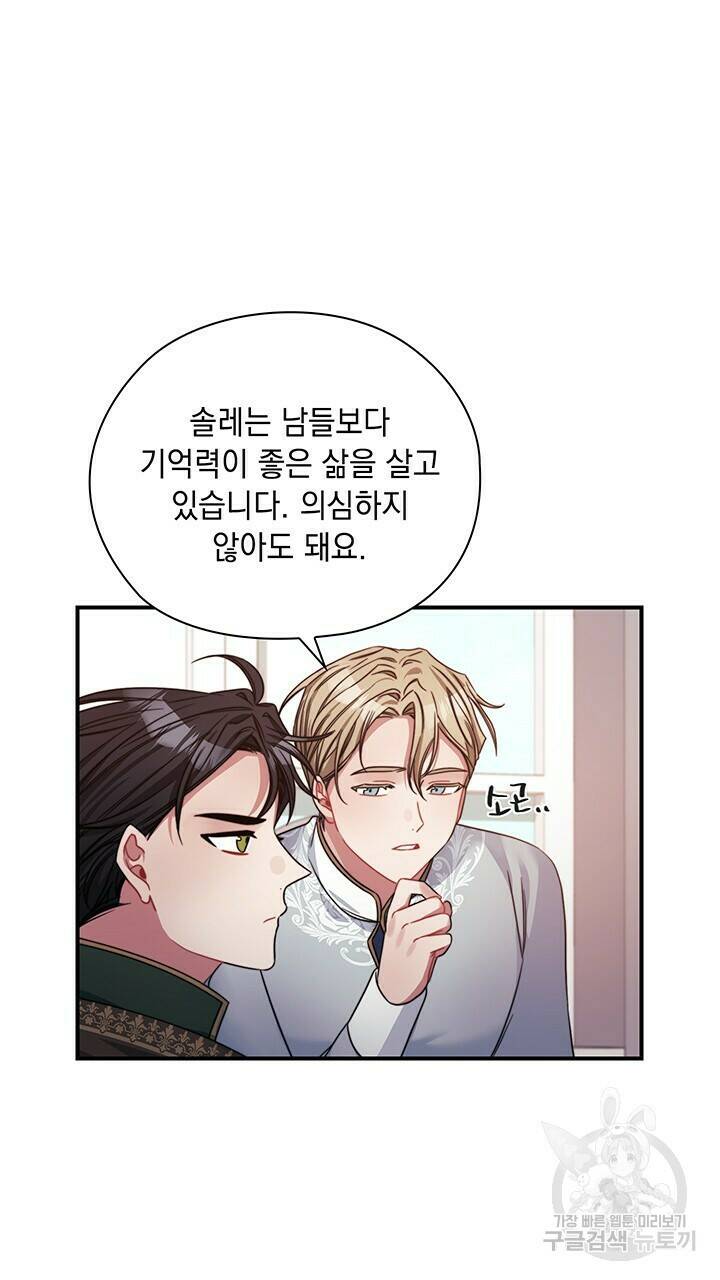 그대 사자의 이름으로 39화 48