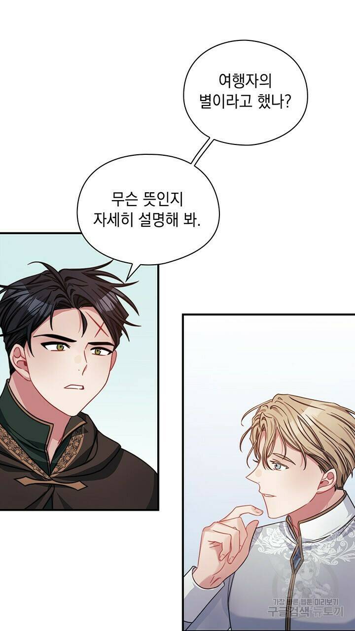 그대 사자의 이름으로 39화 49