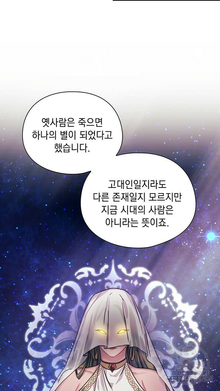 그대 사자의 이름으로 39화 50