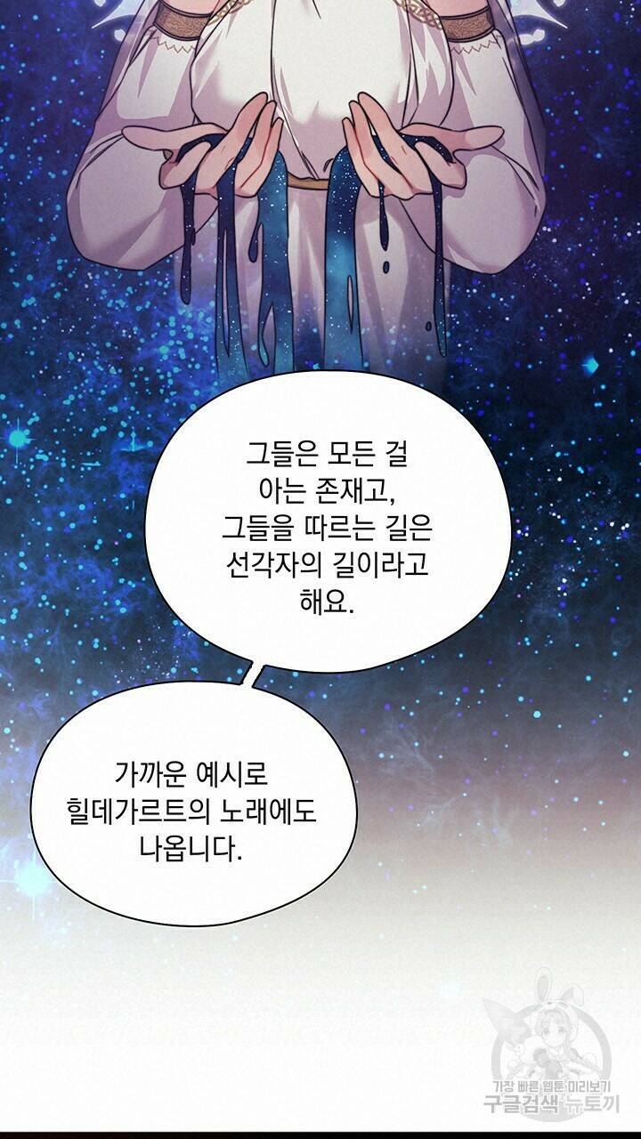 그대 사자의 이름으로 39화 51