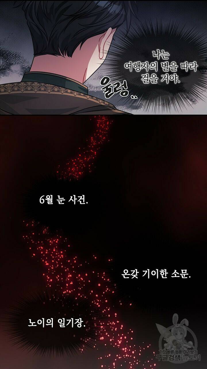그대 사자의 이름으로 39화 52