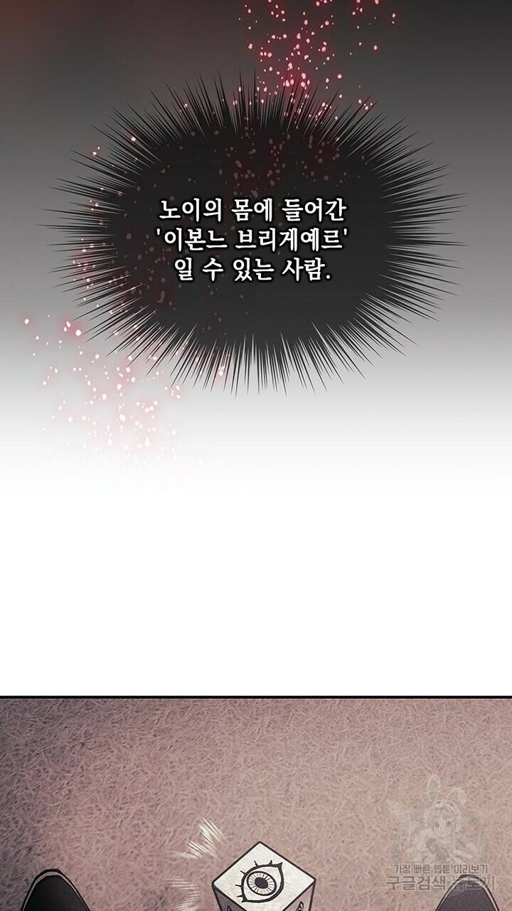 그대 사자의 이름으로 39화 53