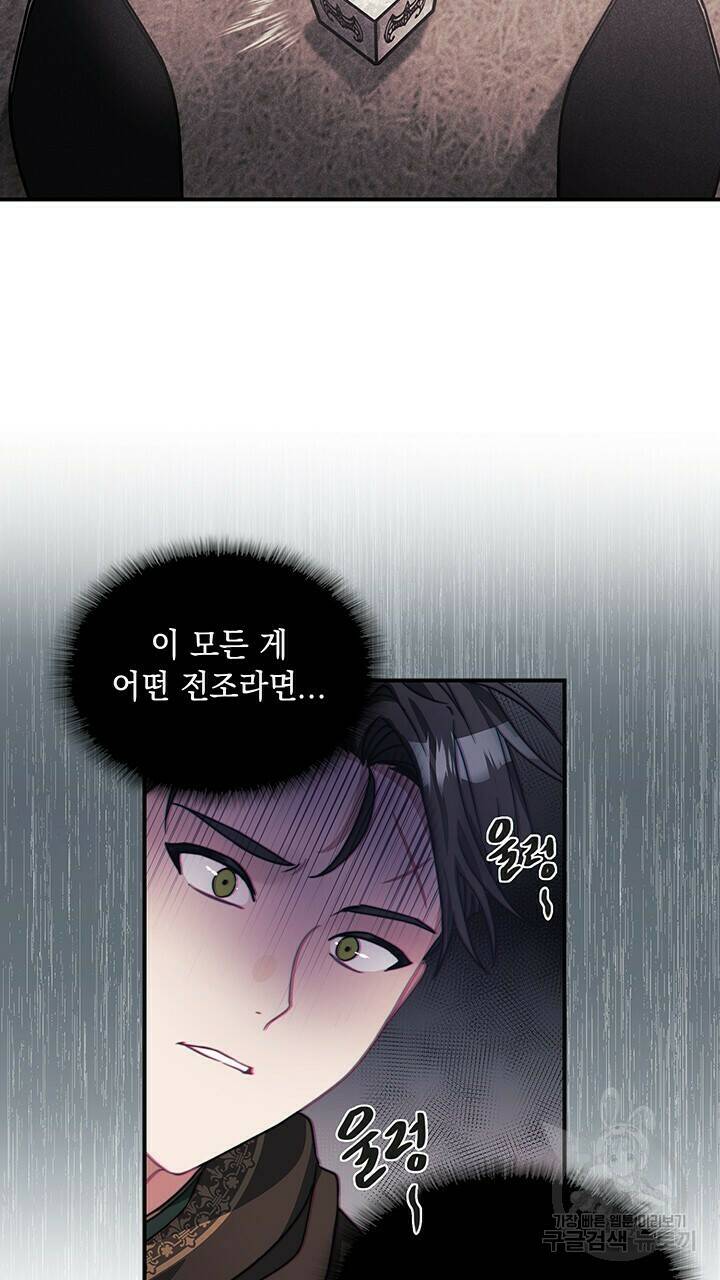 그대 사자의 이름으로 39화 54