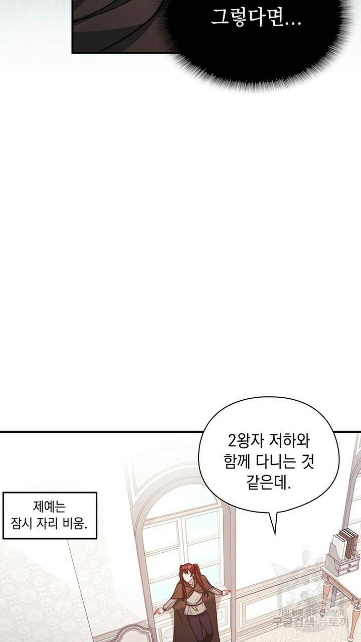 그대 사자의 이름으로 39화 55