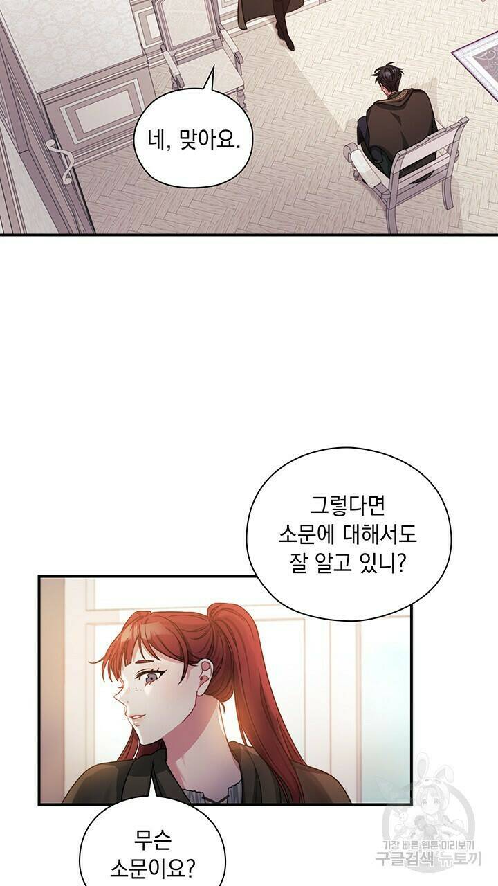그대 사자의 이름으로 39화 56