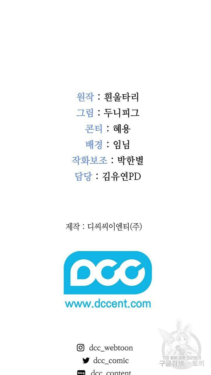 그대 사자의 이름으로 39화 59