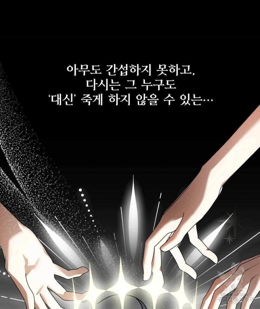 그림자 없는 밤 26화 8