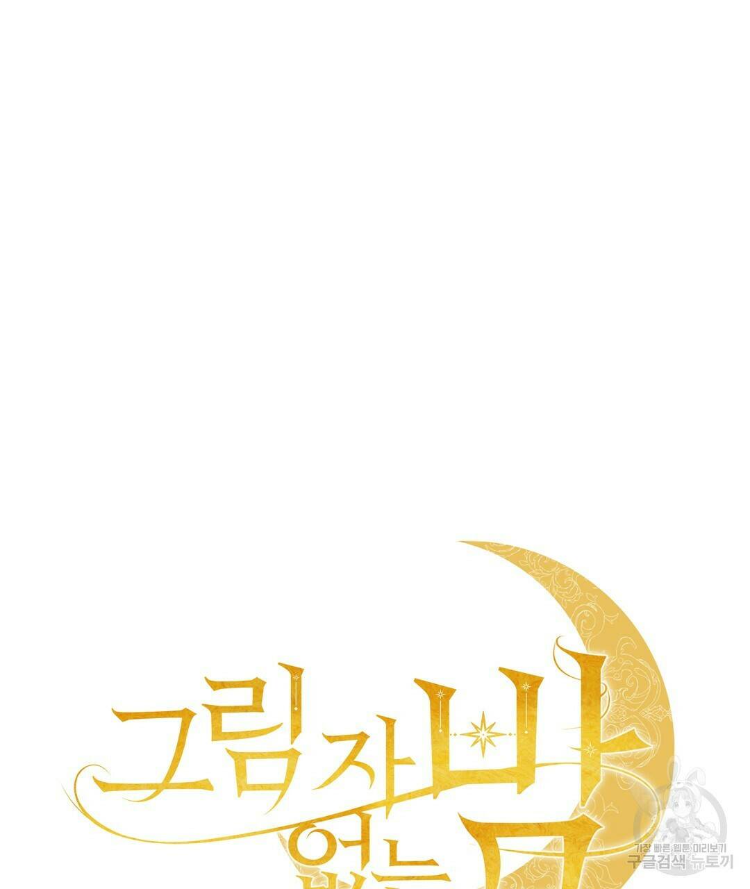 그림자 없는 밤 26화 31