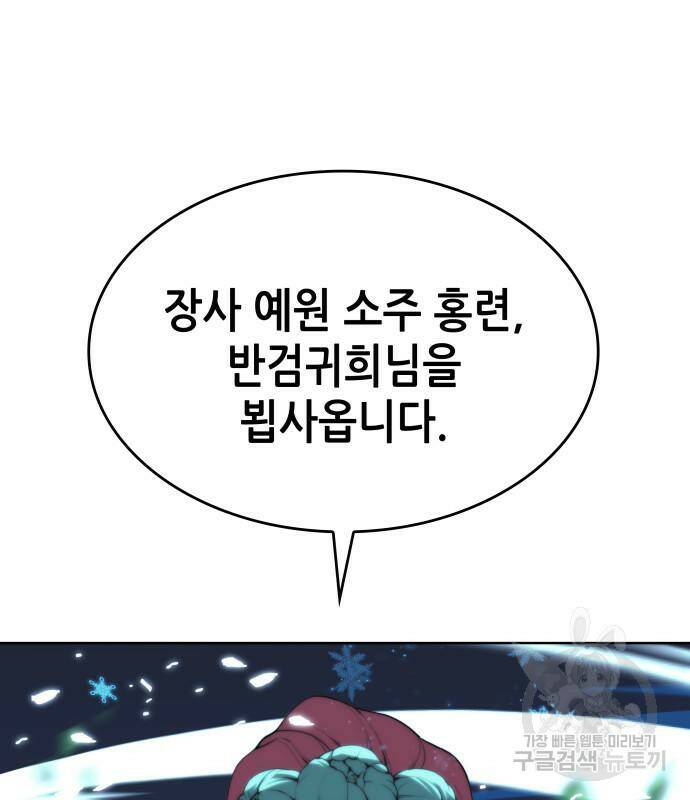 낙향문사전 2부 64화 11