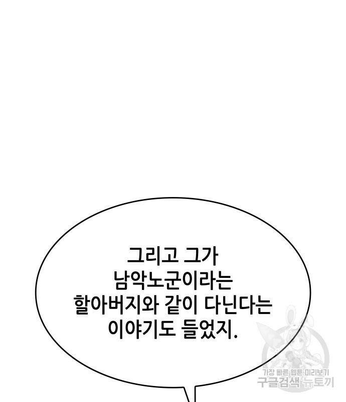 낙향문사전 2부 64화 16