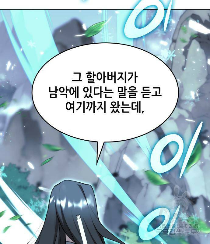 낙향문사전 2부 64화 19