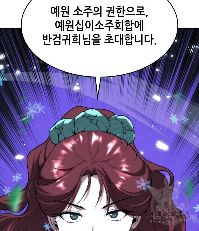 낙향문사전 2부 64화 29