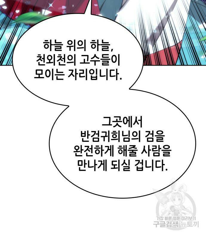 낙향문사전 2부 64화 31