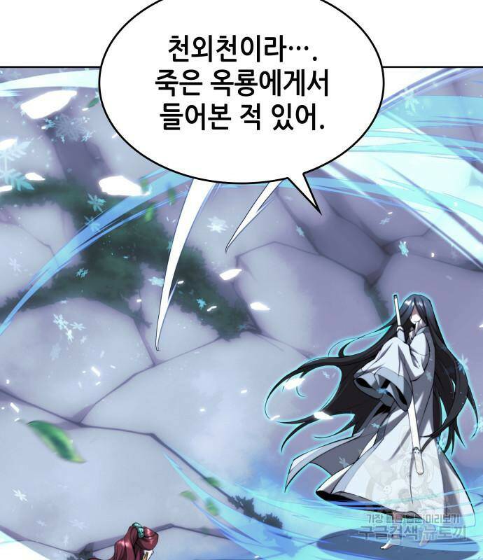 낙향문사전 2부 64화 34