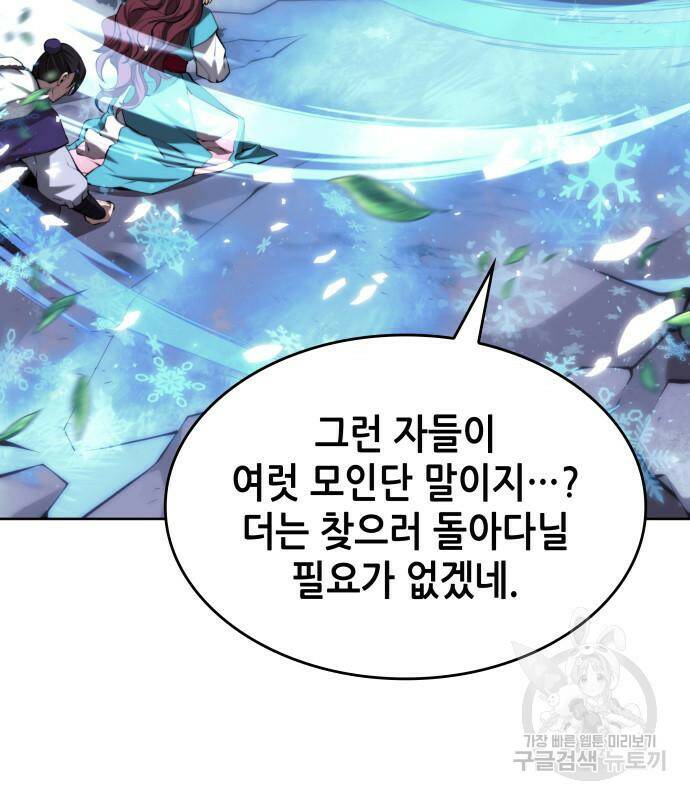 낙향문사전 2부 64화 35