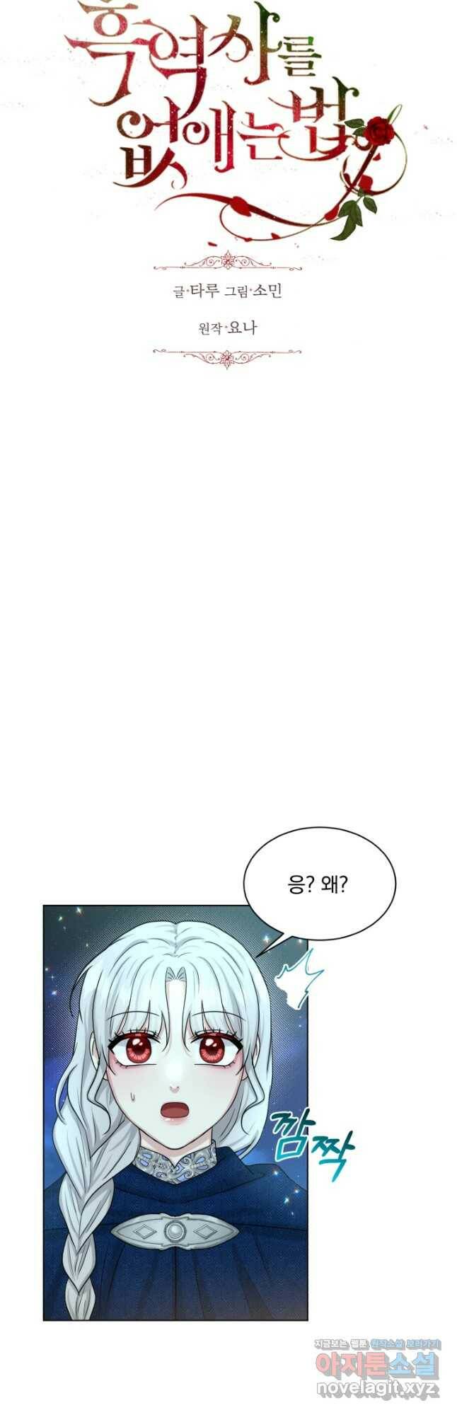 흑역사를 없애는 법 74화 4