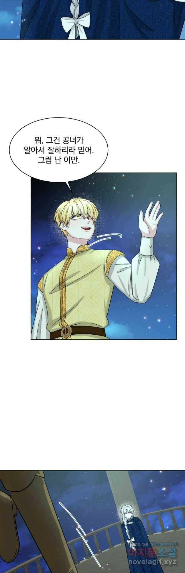 흑역사를 없애는 법 74화 6