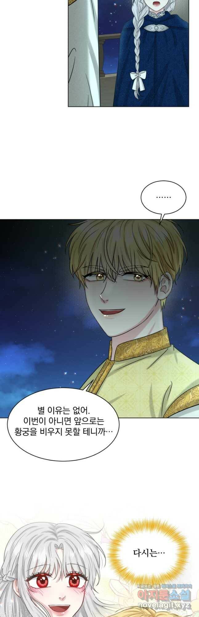 흑역사를 없애는 법 74화 8