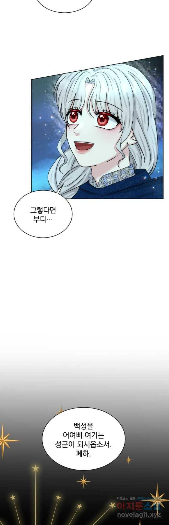 흑역사를 없애는 법 74화 10