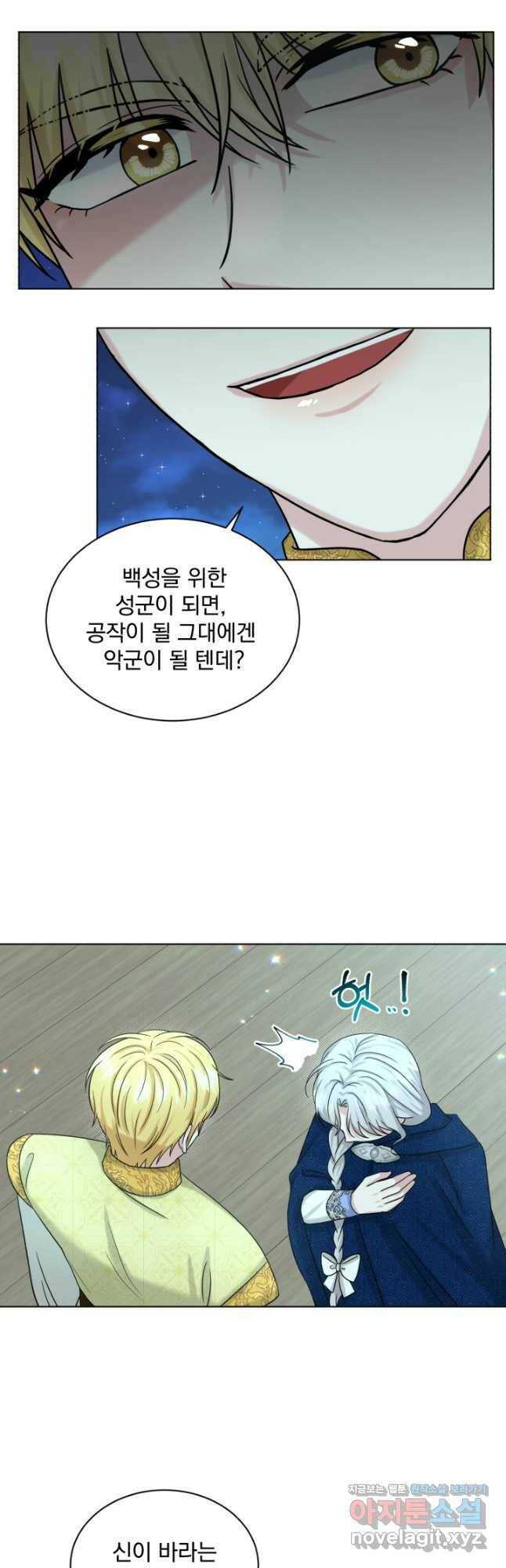 흑역사를 없애는 법 74화 12