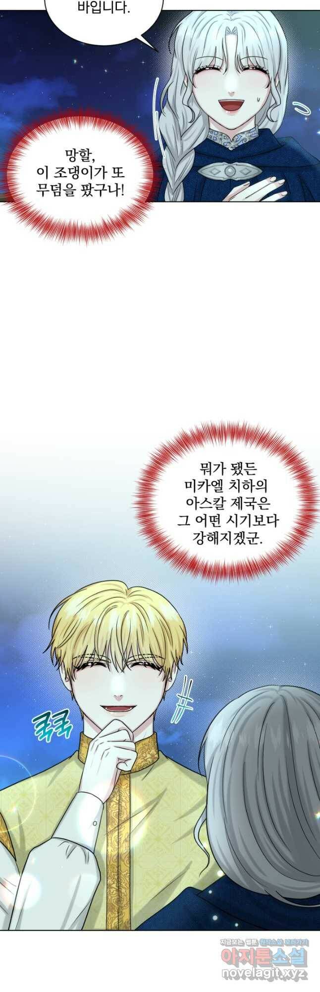 흑역사를 없애는 법 74화 13