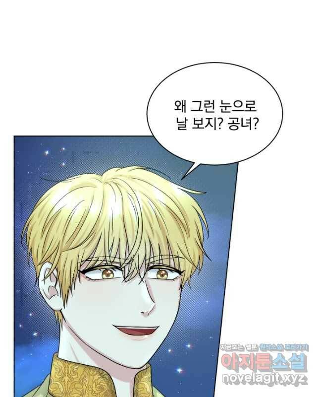 흑역사를 없애는 법 74화 15