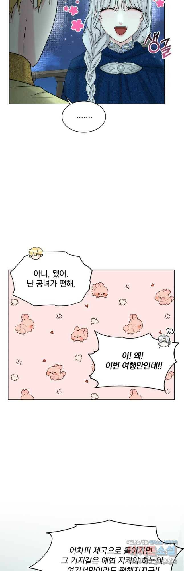 흑역사를 없애는 법 74화 20