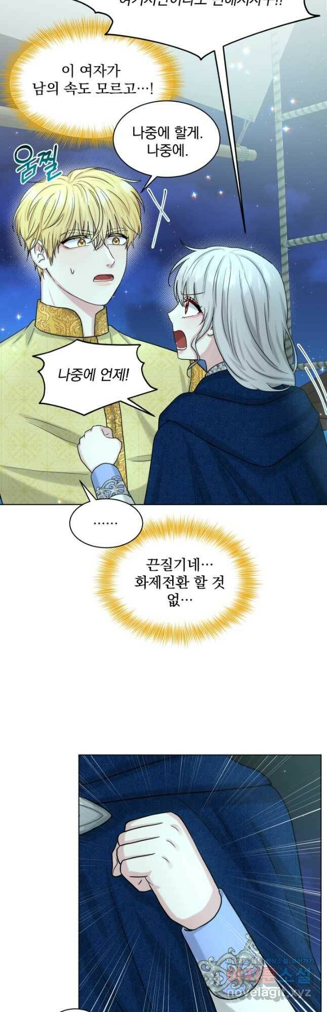 흑역사를 없애는 법 74화 21