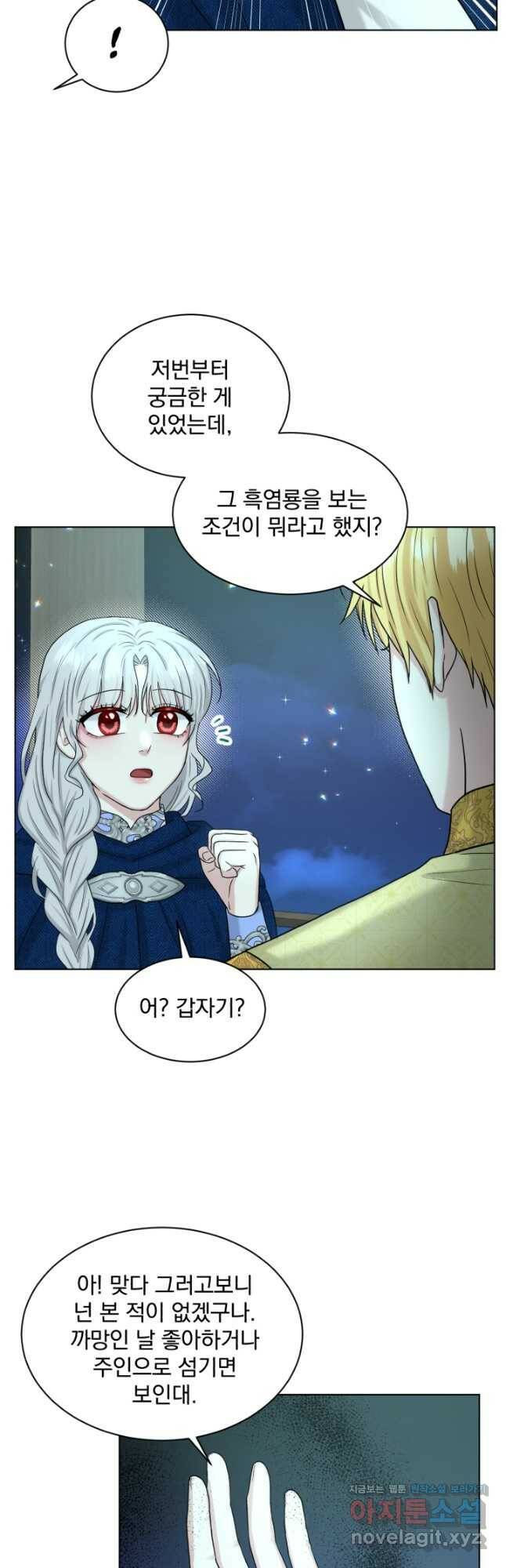흑역사를 없애는 법 74화 22