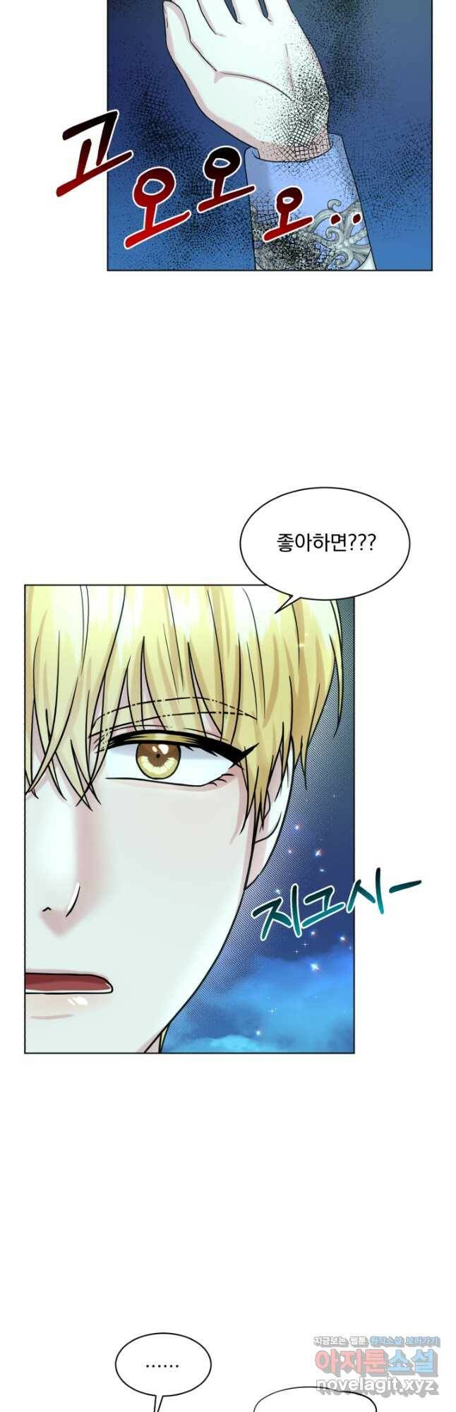 흑역사를 없애는 법 74화 23