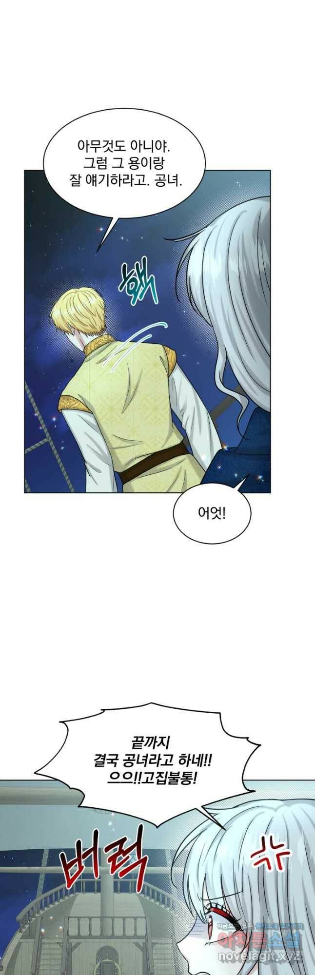 흑역사를 없애는 법 74화 25