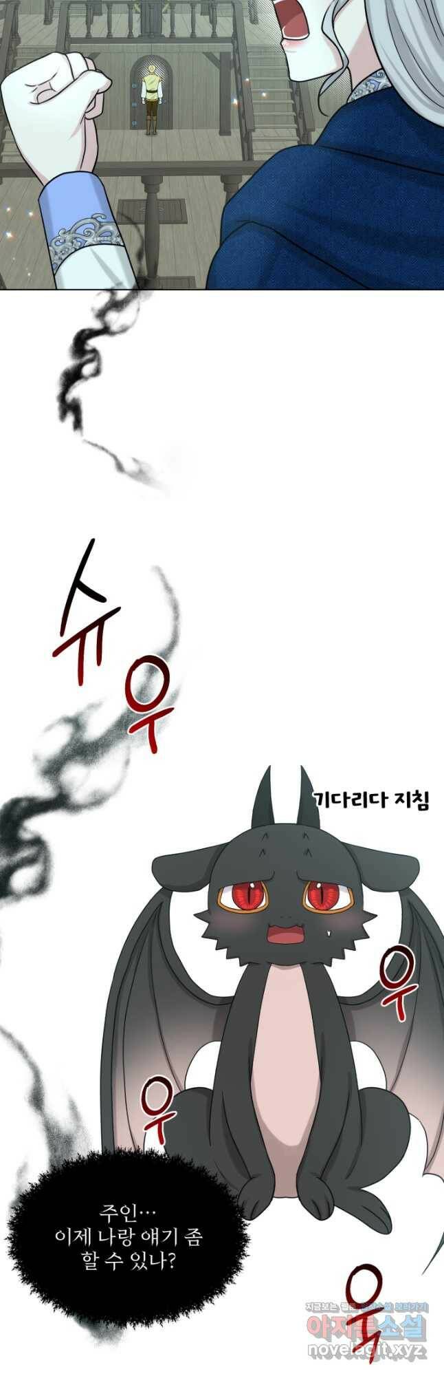 흑역사를 없애는 법 74화 26