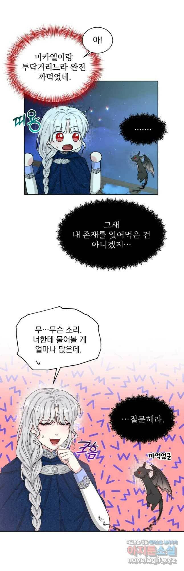 흑역사를 없애는 법 74화 27