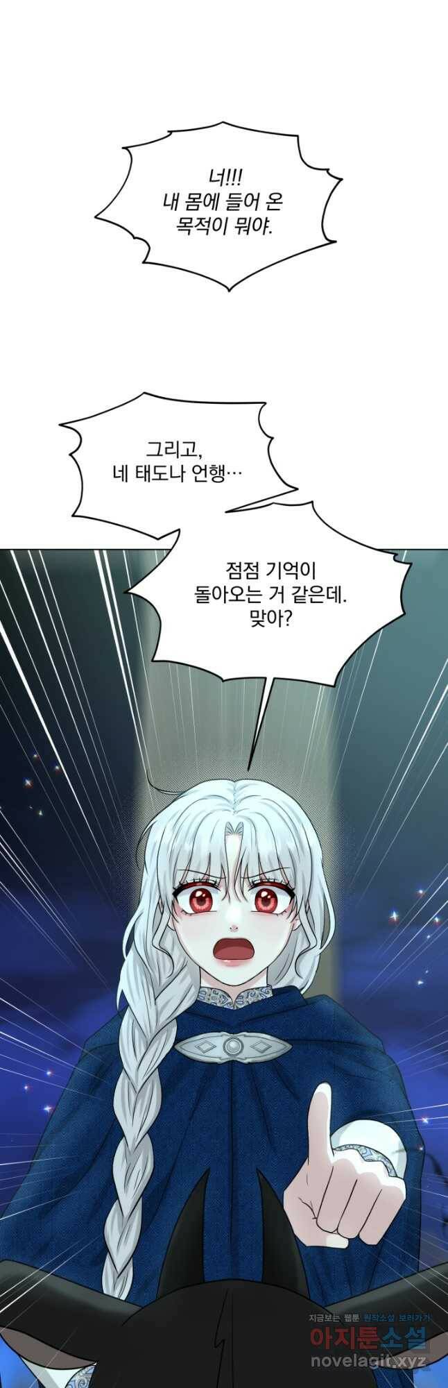 흑역사를 없애는 법 74화 28