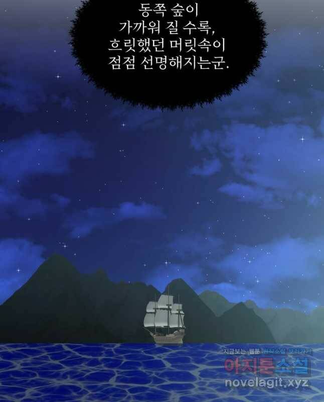 흑역사를 없애는 법 74화 30