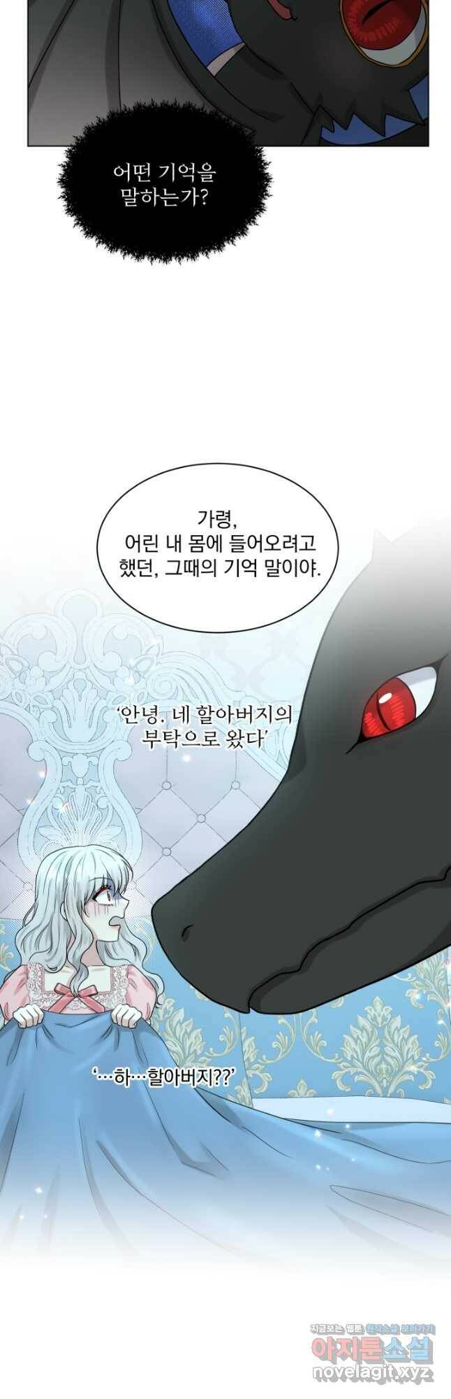 흑역사를 없애는 법 74화 32