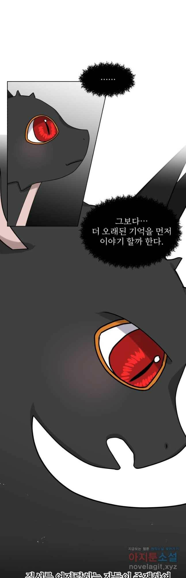 흑역사를 없애는 법 74화 33