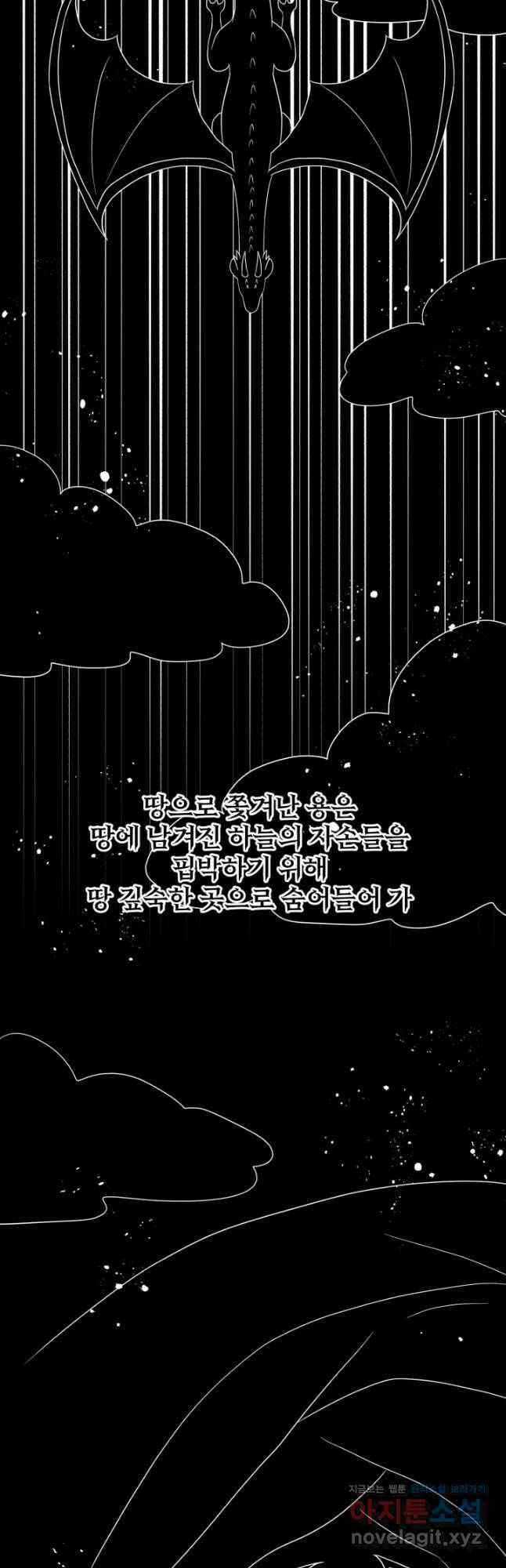 흑역사를 없애는 법 74화 36