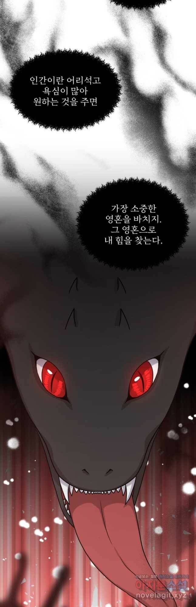 흑역사를 없애는 법 74화 38