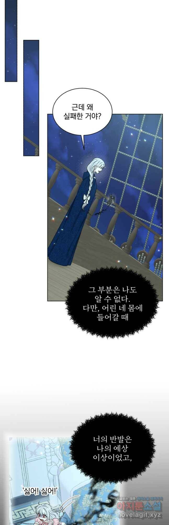 흑역사를 없애는 법 74화 40