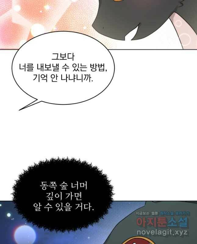 흑역사를 없애는 법 74화 45