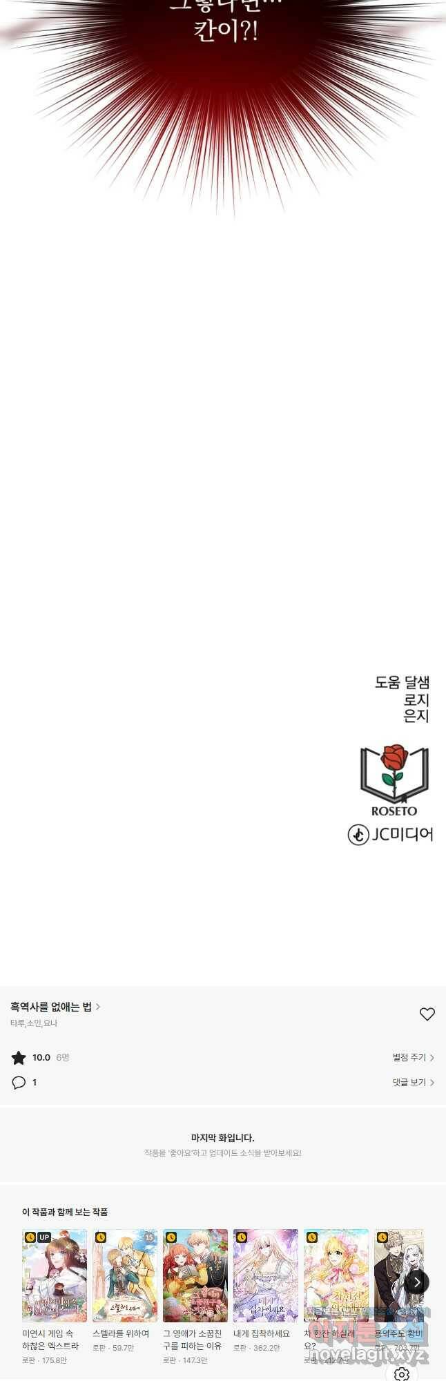 흑역사를 없애는 법 74화 50