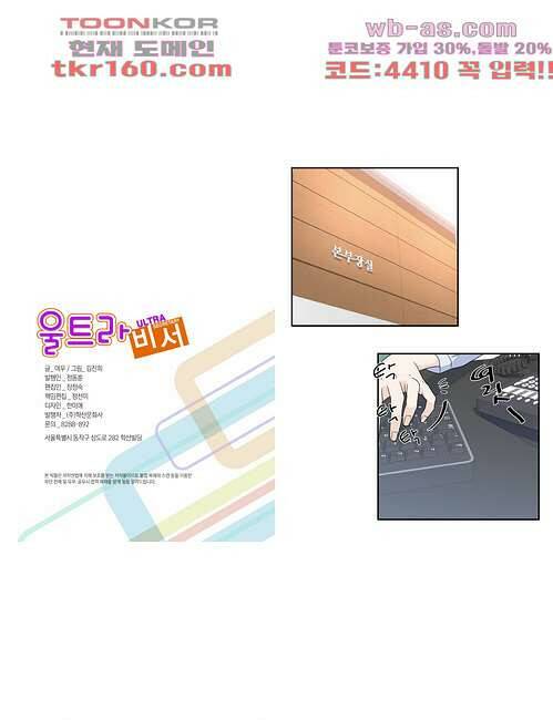 울트라 비서 64화 2