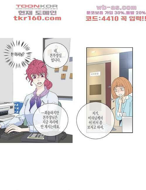 울트라 비서 64화 3