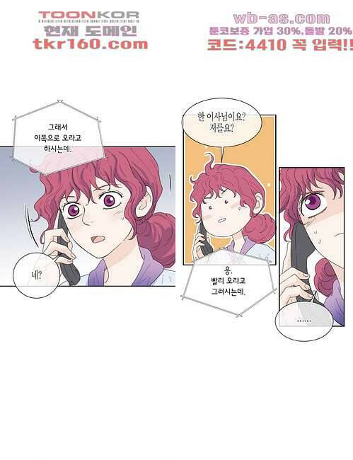 울트라 비서 64화 4