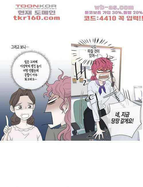울트라 비서 64화 5