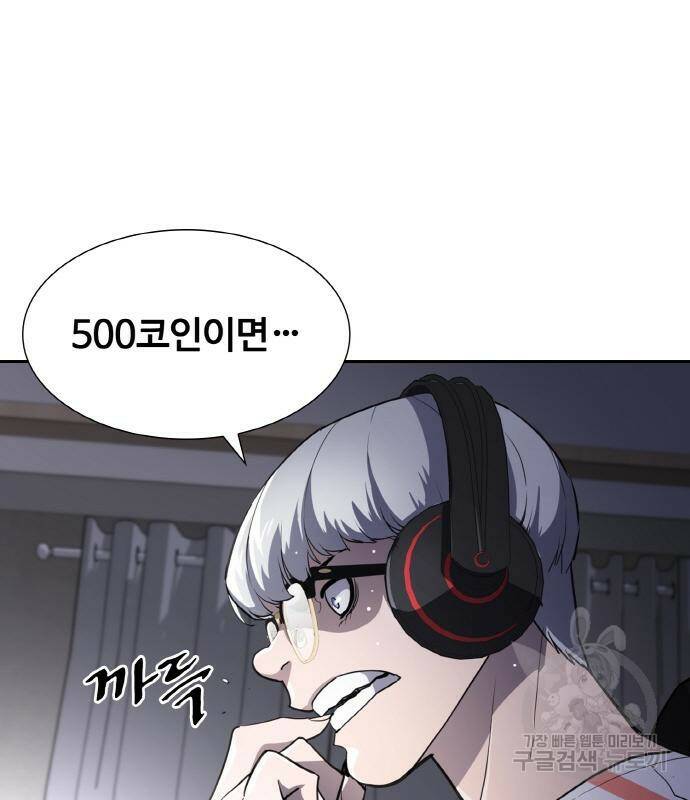 랭커 PLAY. 005 87