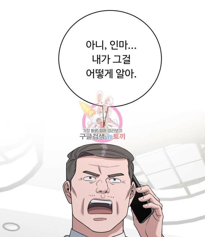 A.I. 닥터 85화 1