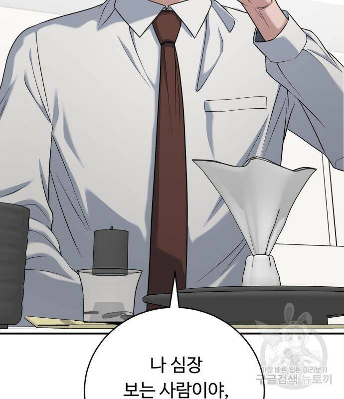 A.I. 닥터 85화 2