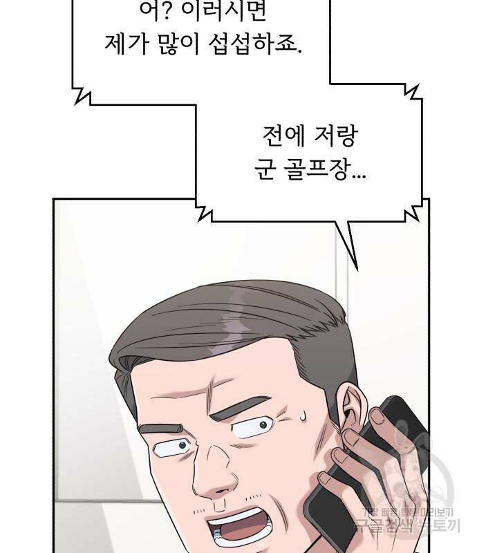 A.I. 닥터 85화 7